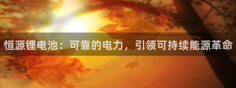 尊龙凯时的生产设备